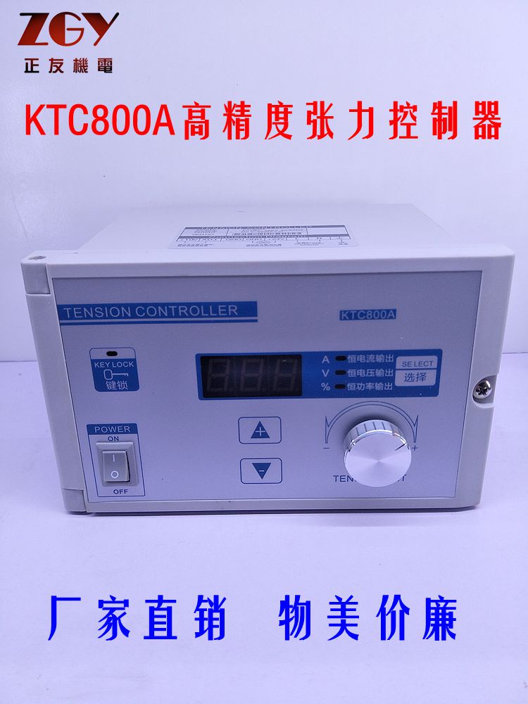 正友ZGY手動張力數顯控制器KTC800A磁粉制動器離合器4A張力控制器