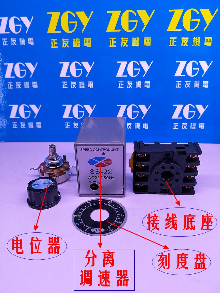 正友ZGY單相AC220V交流電機(jī)馬達(dá)調(diào)速分離式SS-22分體型速度控制器