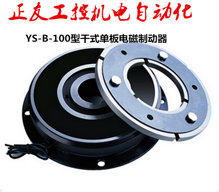 廠家銷干式單板電磁制動器YS-B-100-0.6/1.5/2.5/5/10/20KG DC24V