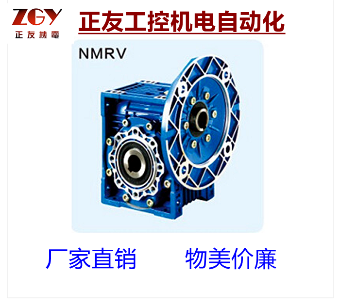 廠家直銷蝸輪蝸桿減速機(jī)NMRV130RV鋁殼電機(jī) NRV減速機(jī) 立式減速箱