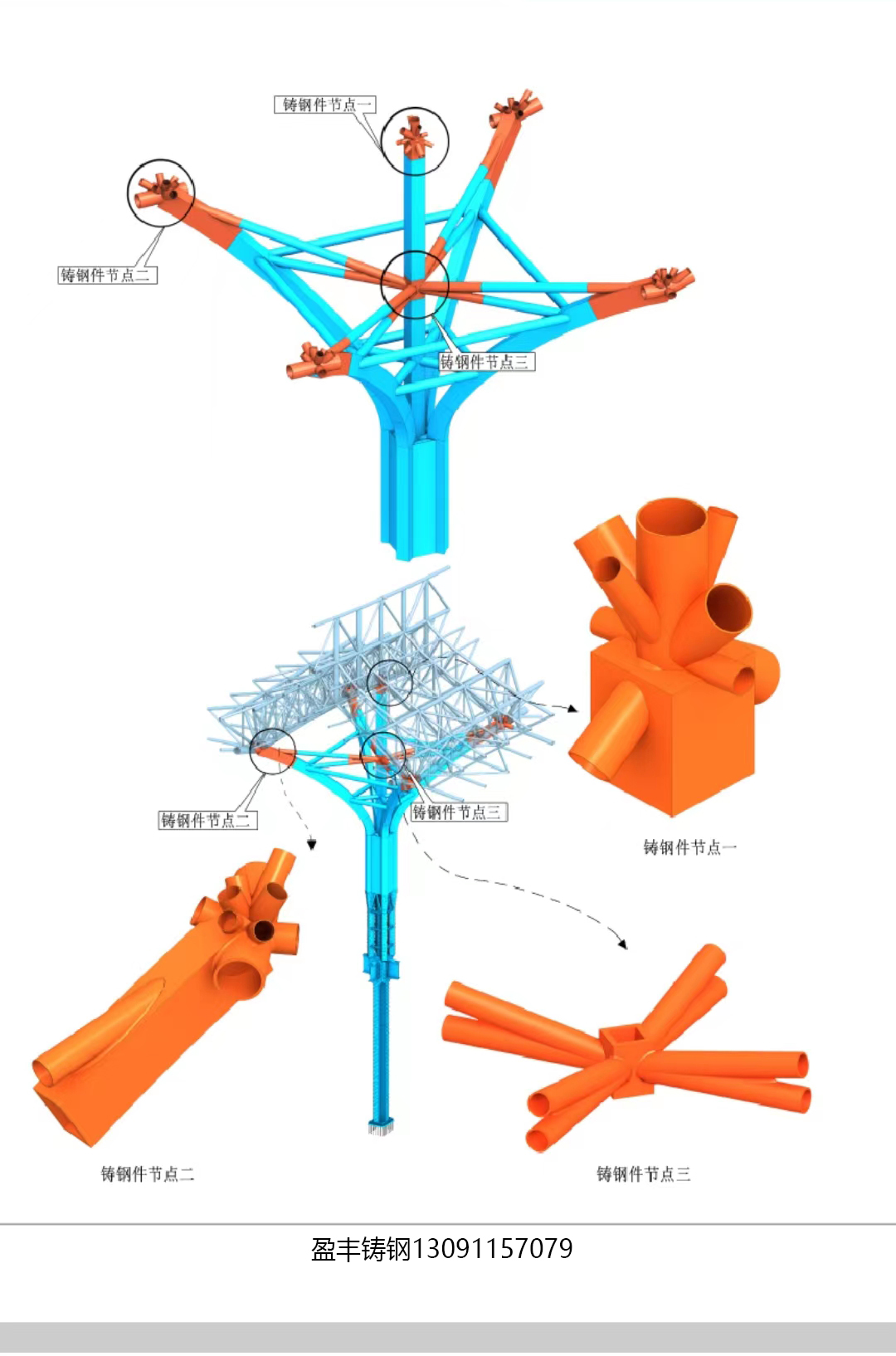 高鐵站房大型鑄件G20Mn5QT鑄鋼組合節(jié)點相貫管節(jié)點