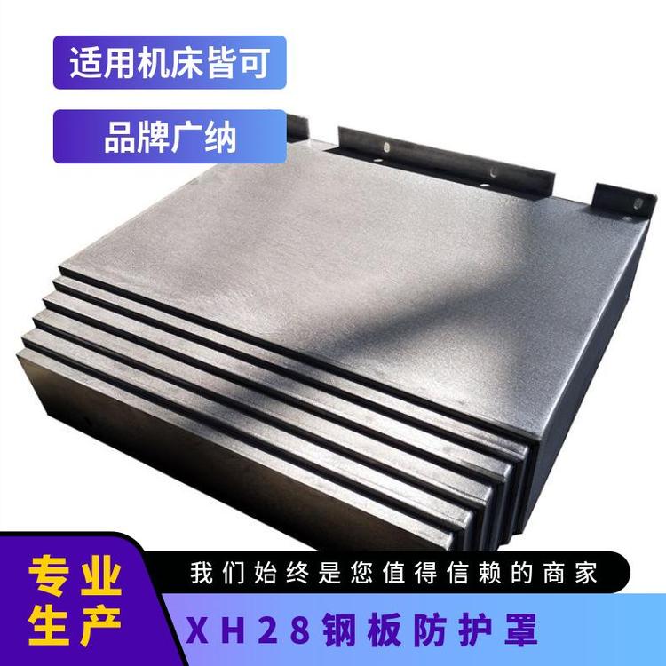 XK28數(shù)控動(dòng)梁移動(dòng)式鏜銑床導(dǎo)軌防護(hù)罩XH鋼板伸縮護(hù)板