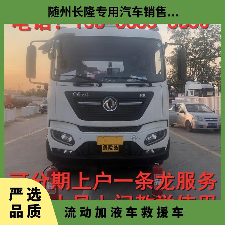 國六軸距5100mmmm額定載質(zhì)量5750kg型號(hào)EQ流動(dòng)加液車救援