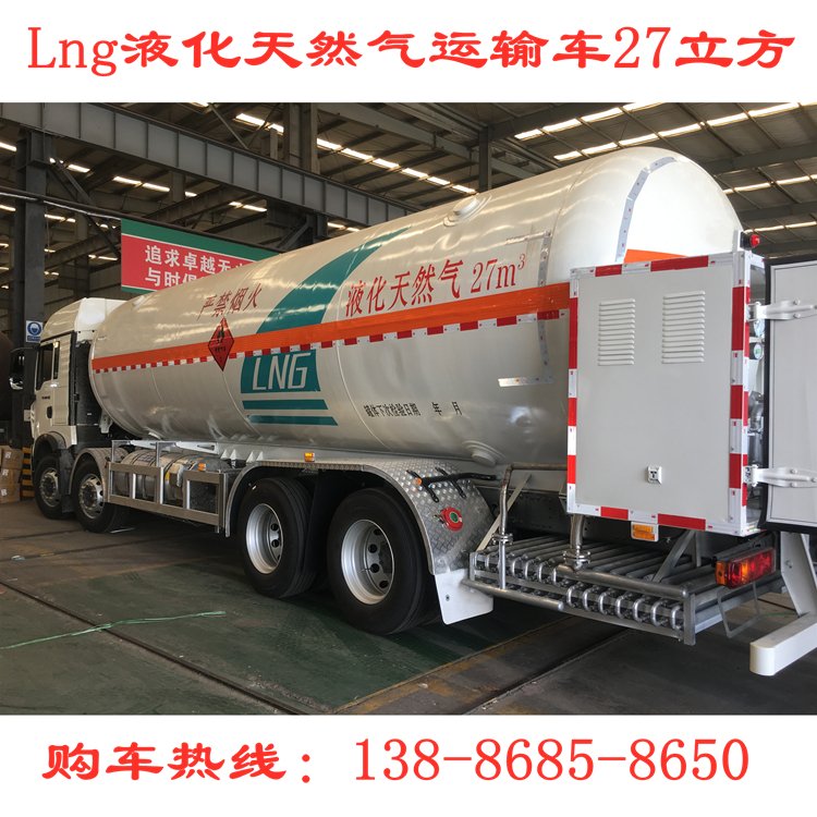 10噸LNG運(yùn)輸車(chē)前四后八流動(dòng)加氣車(chē)移動(dòng)點(diǎn)供車(chē)包上戶(hù)送車(chē)到家