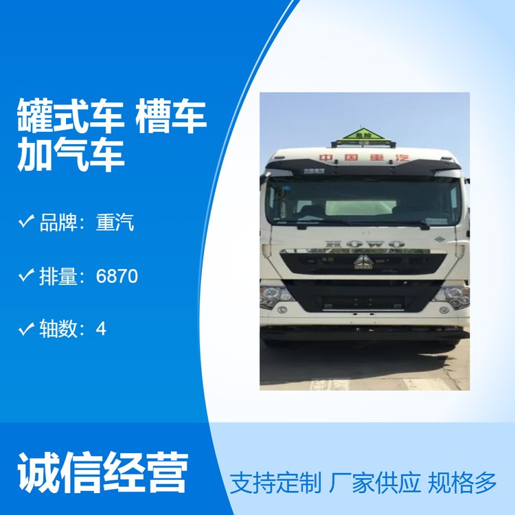 重汽罐式車槽車加氣車適用流體LNG罐體材質(zhì)Q345R質(zhì)量穩(wěn)定