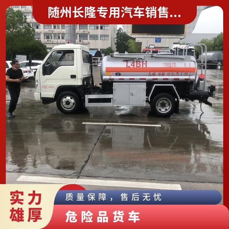 危險(xiǎn)品貨車國六藍(lán)牌易燃液體甲醇乙醇運(yùn)輸車小型罐車