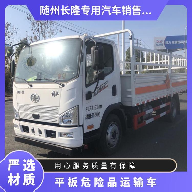 解放氣瓶運(yùn)輸車(chē)4.2米氣瓶運(yùn)輸車(chē)危險(xiǎn)品車(chē)危化車(chē)