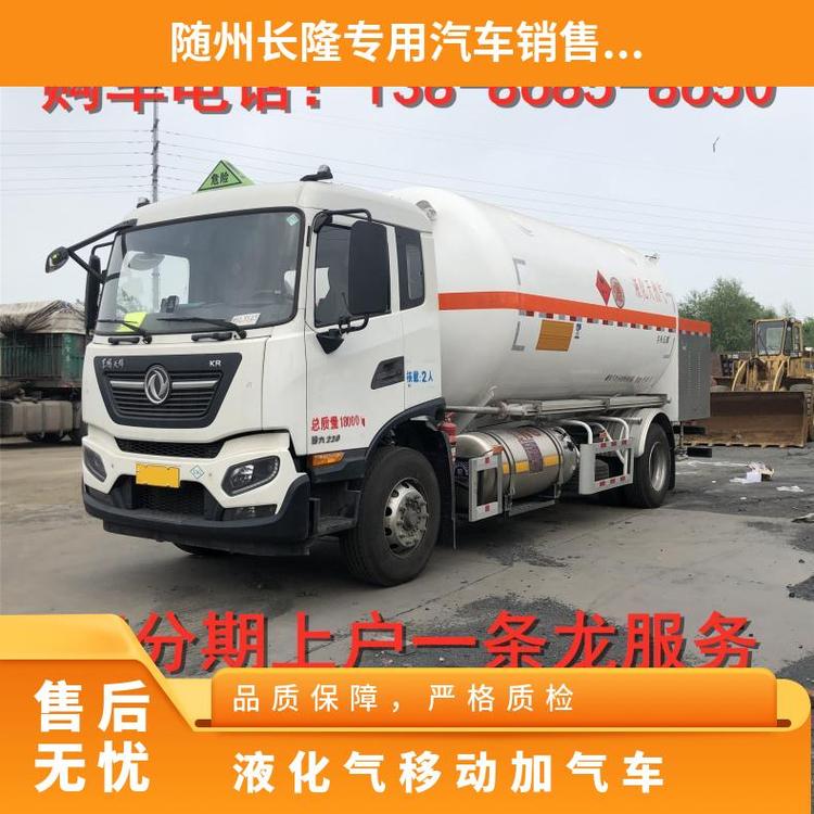 液化氣移動(dòng)加氣車整備質(zhì)量15400(Kg)不銹鋼貨號0118后雙驅(qū)