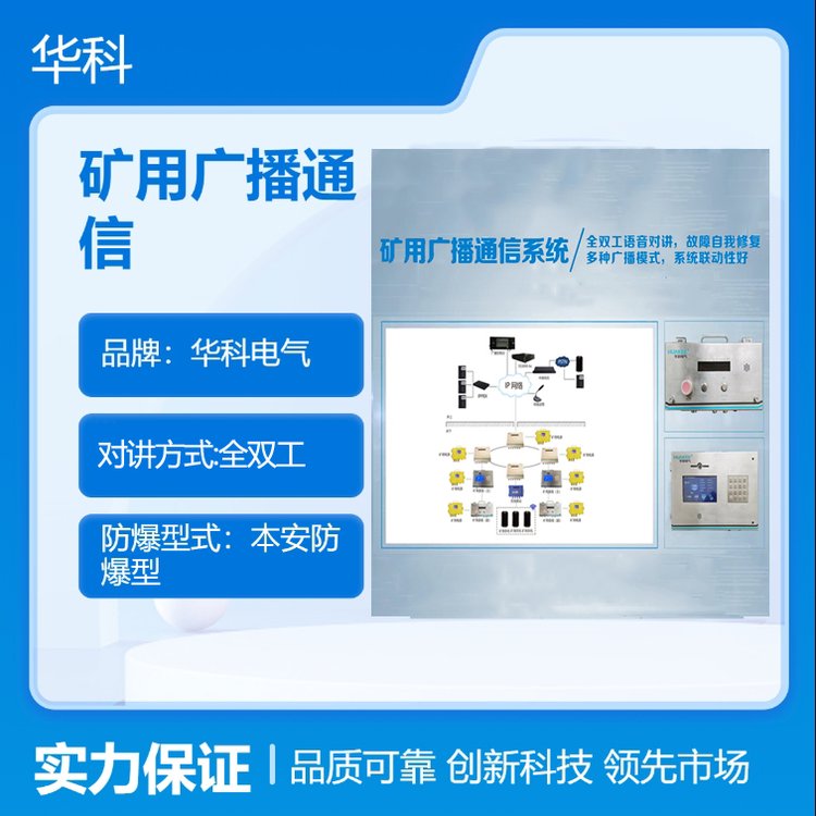 礦用廣播應急通信系統(tǒng)可實現(xiàn)井下全雙工對講