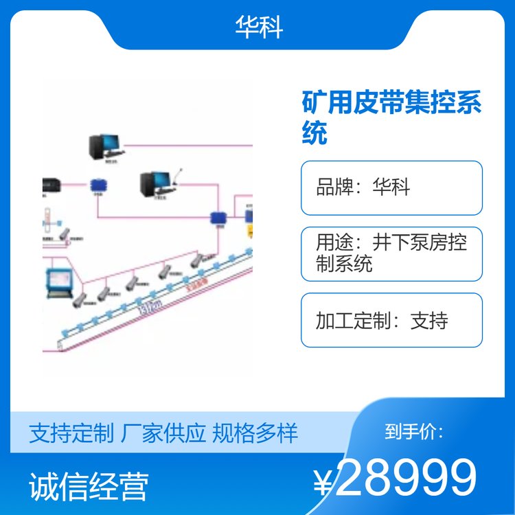 礦用皮帶集控無人值守系統(tǒng)KJ1126煤礦皮帶運輸機八大保護