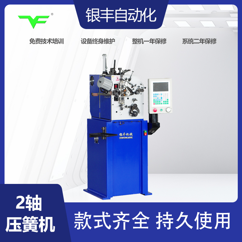 銀豐機(jī)械CNC-YF-8208電腦電腦數(shù)控卷簧成型機(jī)壓簧機(jī)設(shè)備