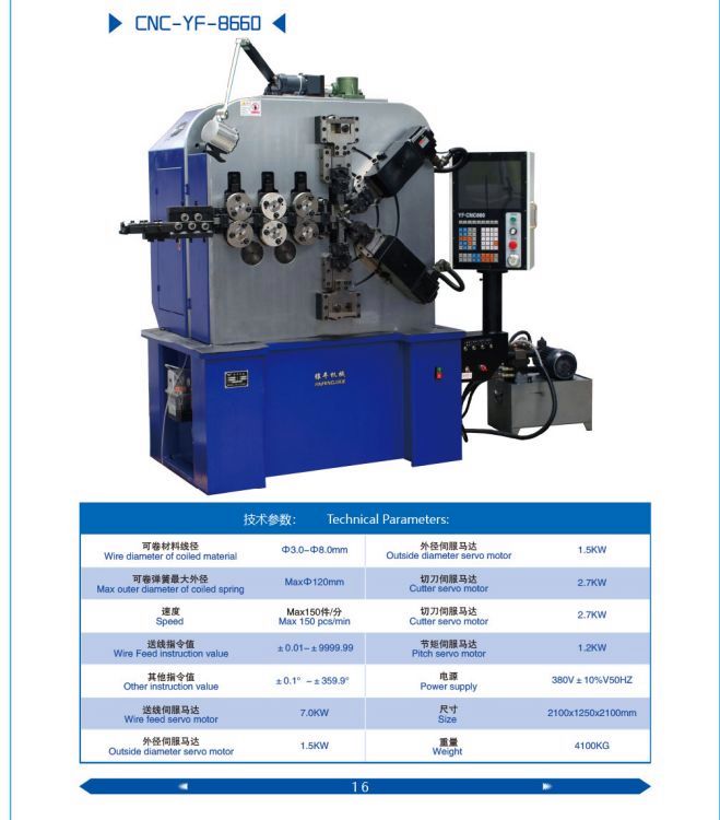 現貨供應6軸無凸輪壓簧機，銀豐YF-8660數控壓簧成型設備