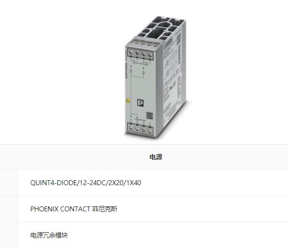 QUINT4-DIODE\/12-24DC\/2X20\/1X40菲尼克斯電源德國進(jìn)口008