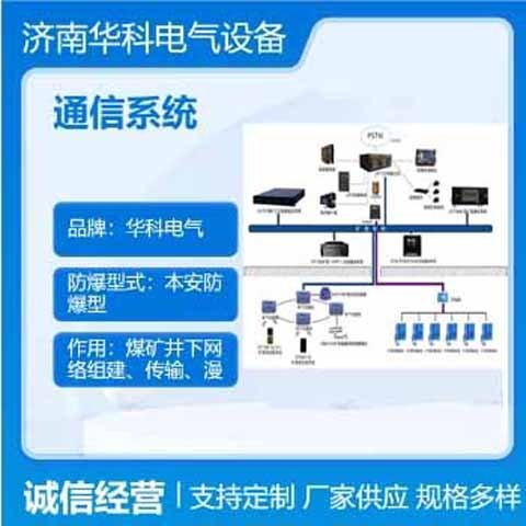 2024新一代礦山調(diào)度系統(tǒng)解決方案滿足煤礦井下調(diào)度通訊需求