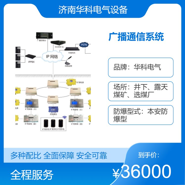 2024內(nèi)蒙古井下應(yīng)急廣播系統(tǒng)支持全雙工語(yǔ)音對(duì)講多種廣播模式