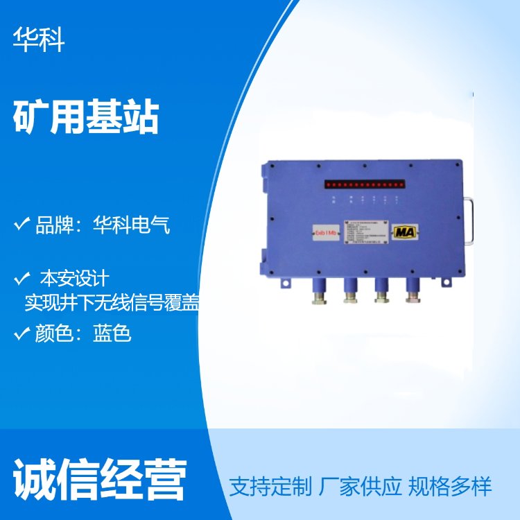 華科電氣礦用本安防爆定位基站-多用途KT267-F本安基站