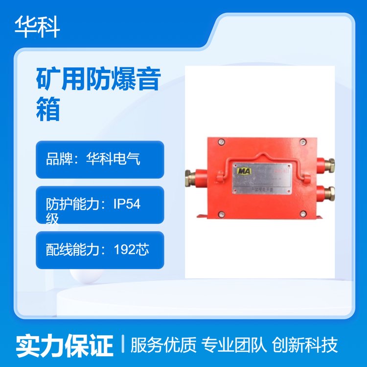 2024年華科礦井音箱報(bào)價(jià)單礦用隔爆兼本安型音箱KXY127(C)
