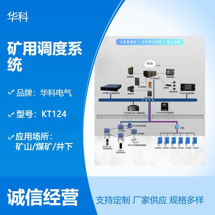 華科電氣煤礦應(yīng)急調(diào)度系統(tǒng)KT124新一代礦山調(diào)度系統(tǒng)解決方案