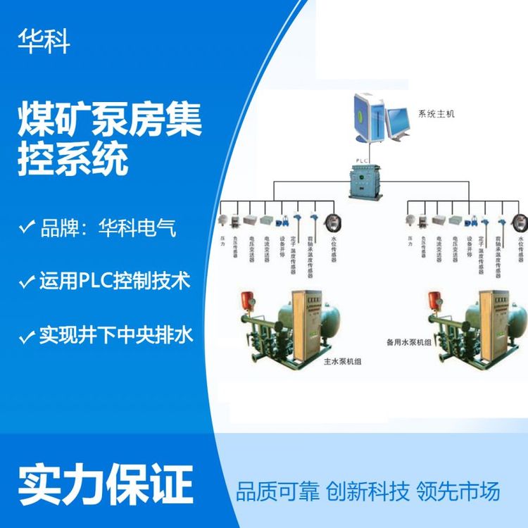 2024新款礦用泵房自動(dòng)化系統(tǒng)排水效果穩(wěn)定無人值守