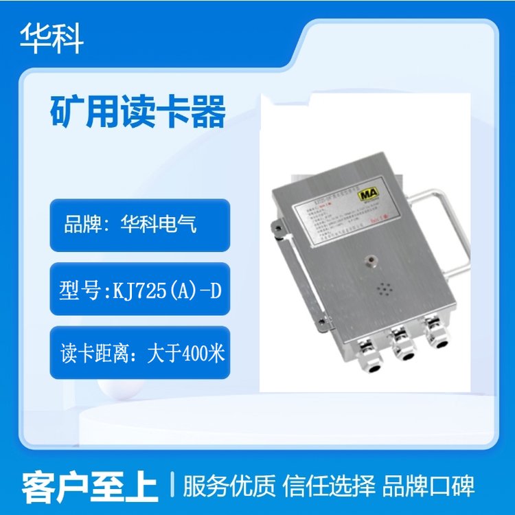 礦用精確定位讀卡器移動式讀卡器KJ725(A)-D持卡人身份識別