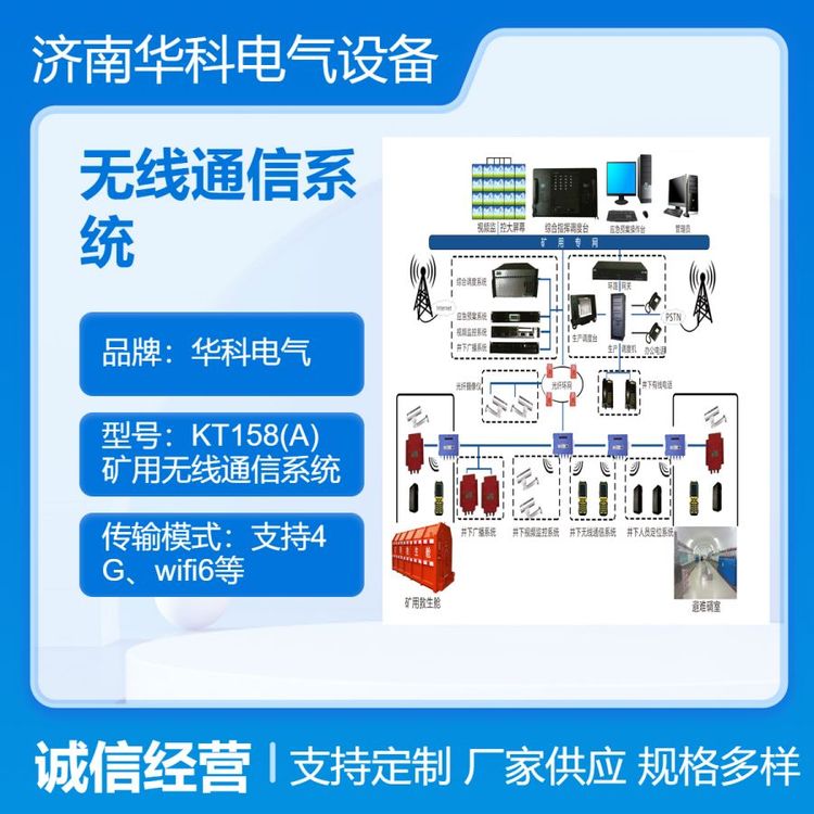 華科KT158煤礦井下通信系統(tǒng)具有一鍵撥號,一鍵求救功能.資質齊全