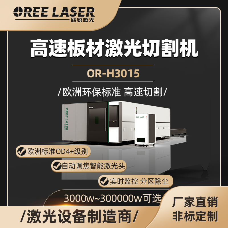 歐銳激光oreelaser厚板激光切割設(shè)備H6020光纖激光切割機廠家