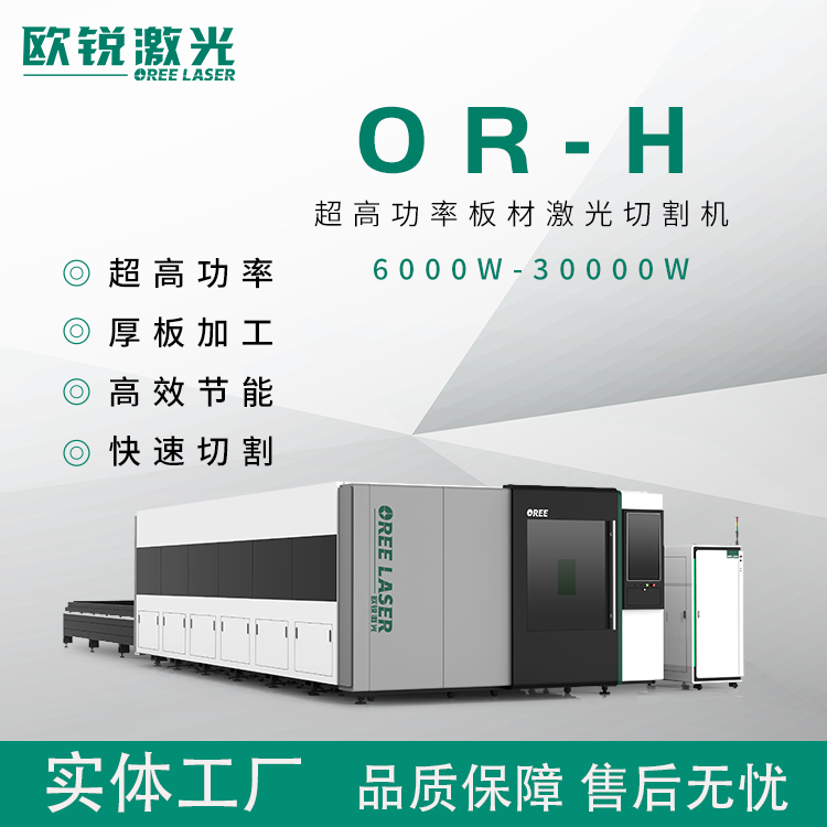 歐銳激光20000W激光切割機厚板隨心切自動調焦激光頭