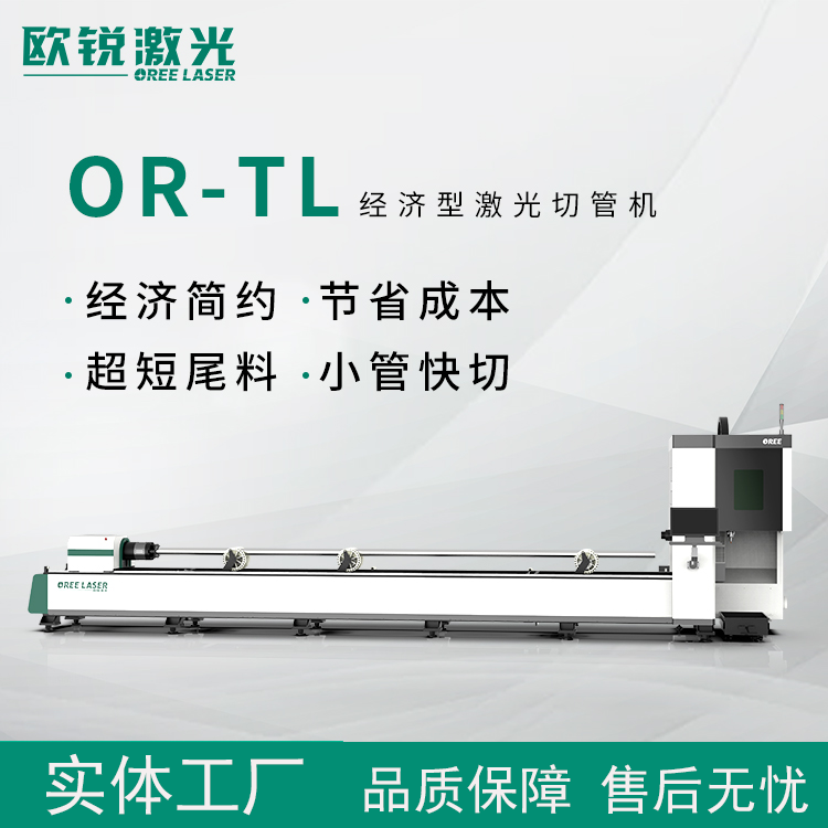 簡易型激光切管機(jī)歐銳激光圓管方管切割機(jī)不同直徑管材靈活加工