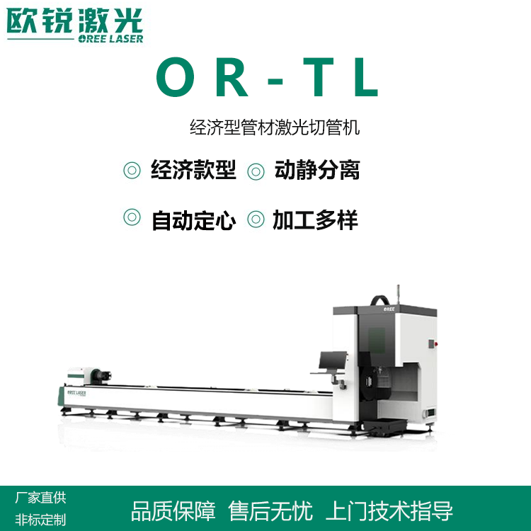 歐銳激光OR-TL圓管激光切管機(jī)方管矩形管激光切割設(shè)備