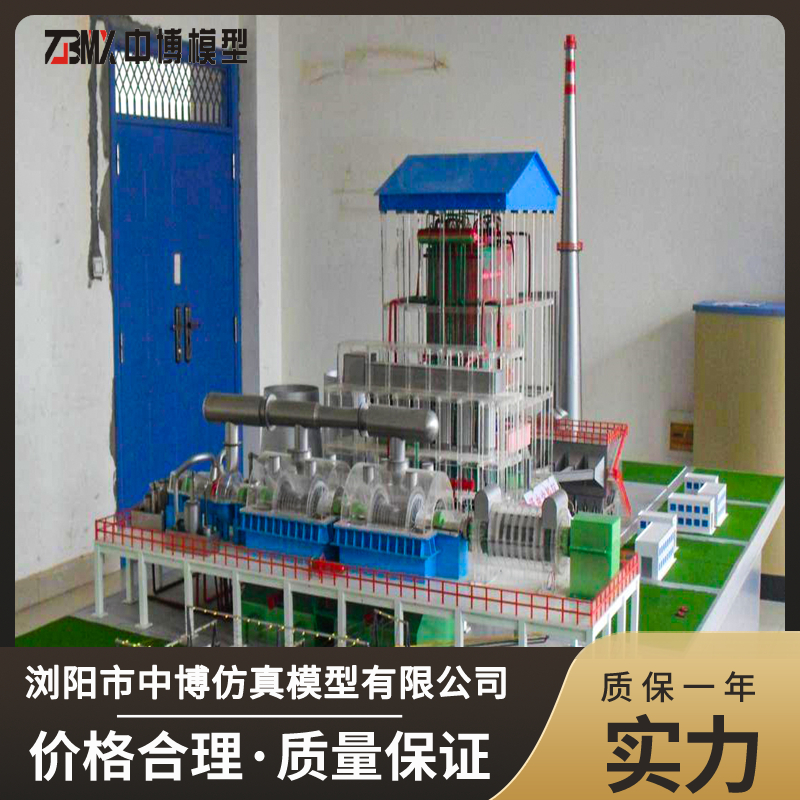 600MW火力發(fā)電廠機組動態(tài)模型中博模型精工制作快速發(fā)貨