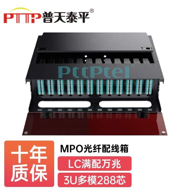 MPO\/MTP288芯LC多模滿配萬兆OM4高密度模塊化終端盒預(yù)端接分線配線架