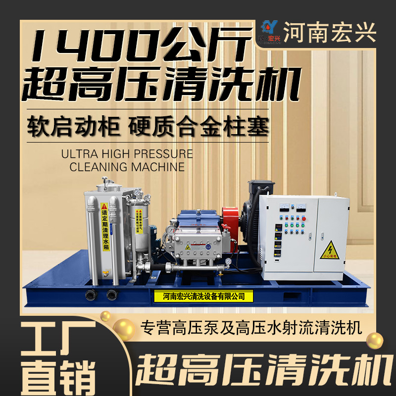 1400公斤超高壓清洗機專業(yè)維修廠家三柱塞\/五柱塞注水試壓泵