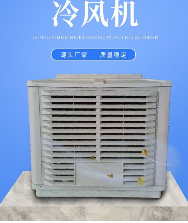 工廠車(chē)間降溫工業(yè)冷風(fēng)機(jī)迅為溫控水冷空調(diào)快速降溫