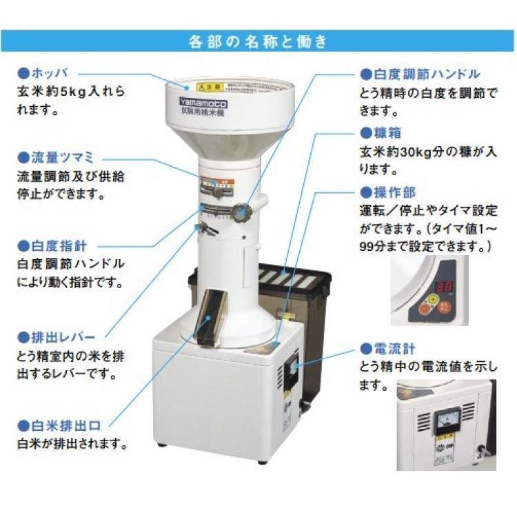 日本山本試驗用精米機VP-32T日本碾米機實驗碾米機