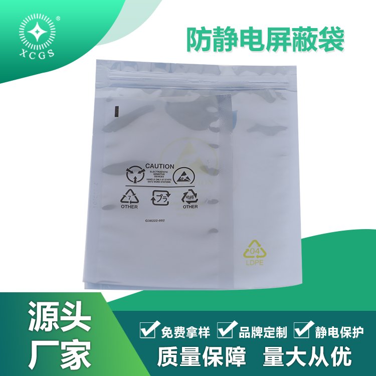 手機(jī)屏蔽袋數(shù)碼3C產(chǎn)品半透明防靜電袋電子元器件包裝袋星辰d114