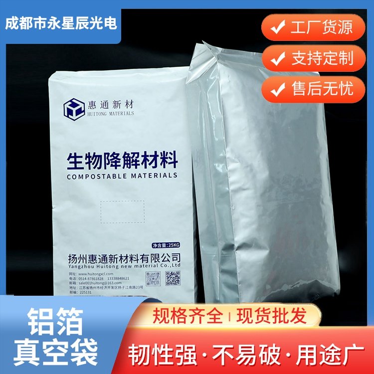 電子元器件雙層加厚M折鋁塑膜自封袋生產(chǎn)廠家來圖加工星辰x