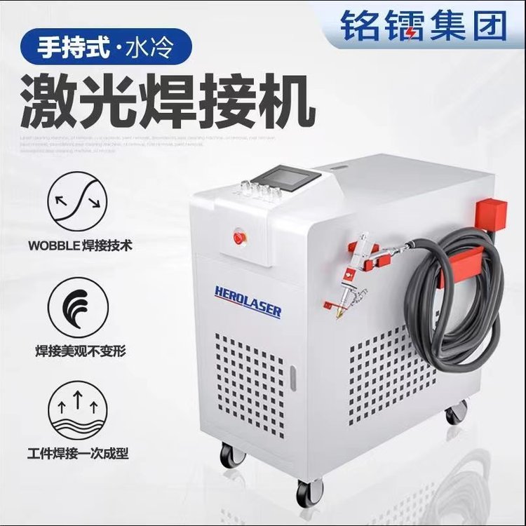 銘鐳手持激光焊接機1000W1500W2000W3000W多功能中型激光焊機