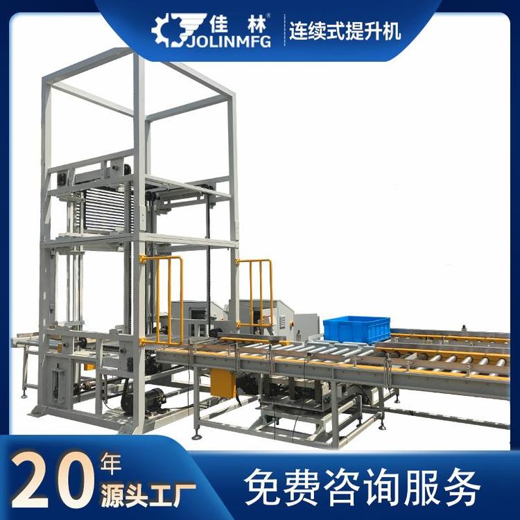 佳林Z型連續(xù)性提升機高校持續(xù)輸出可雙像運行往復(fù)送料