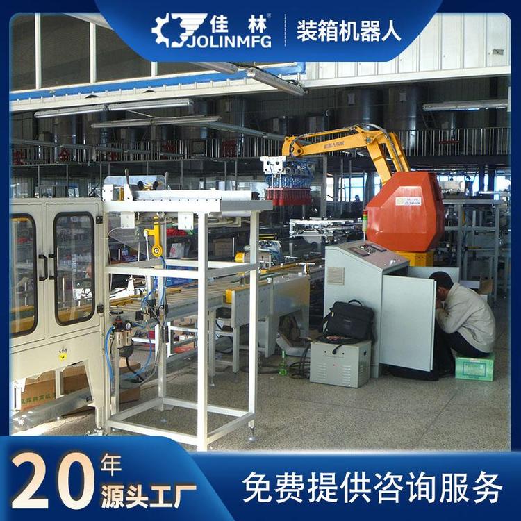 沈陽(yáng)佳林全自動(dòng)裝箱機(jī)器人效率高節(jié)省人工工廠定制化生產(chǎn)