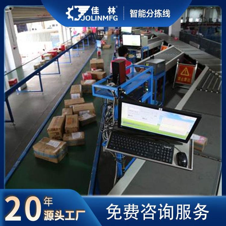 佳林高速快遞分揀線智能掃碼測(cè)量體積重量非標(biāo)定制