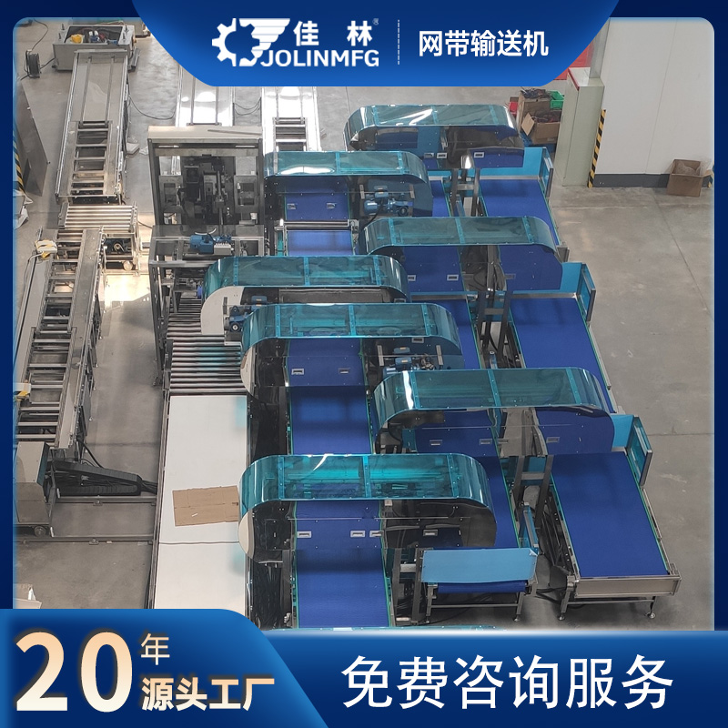 佳林網(wǎng)帶輸送機(jī)食品級可定制包裝流水線提升效率