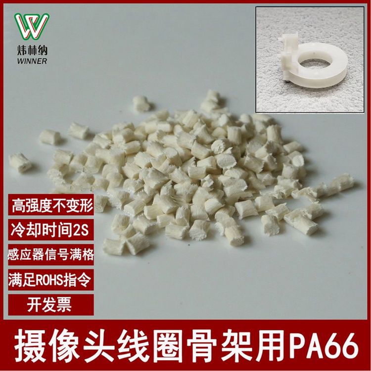 廠家直發(fā)玻纖 尼龍改性塑料增強(qiáng)增硬pa66塑料粒子材料