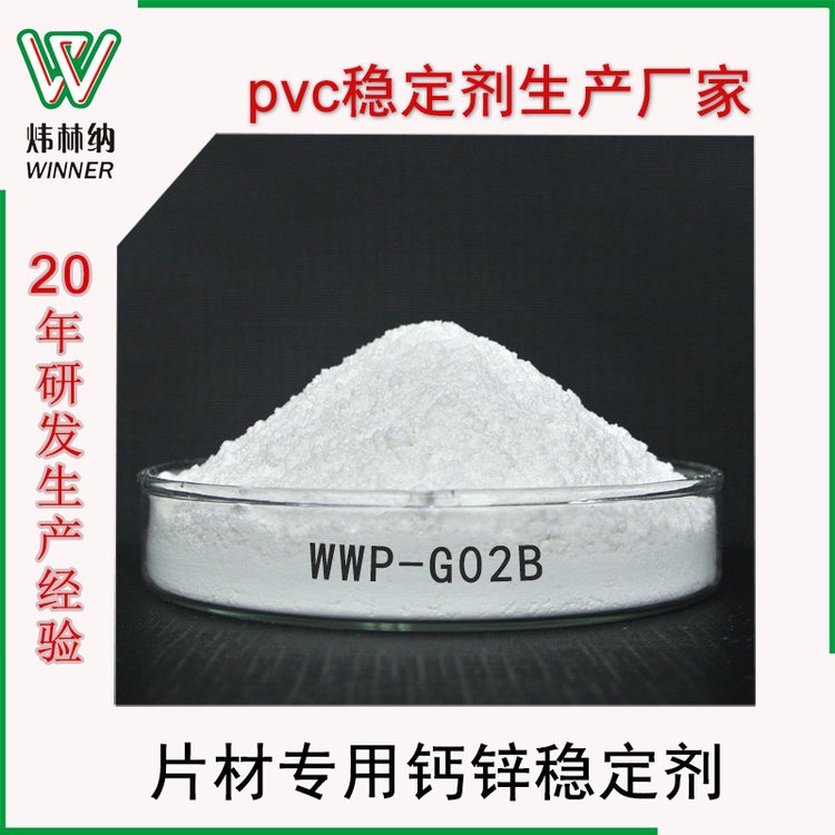 環(huán)保無毒復合助劑PVC片材專用鈣鋅復合pvc熱穩(wěn)定劑