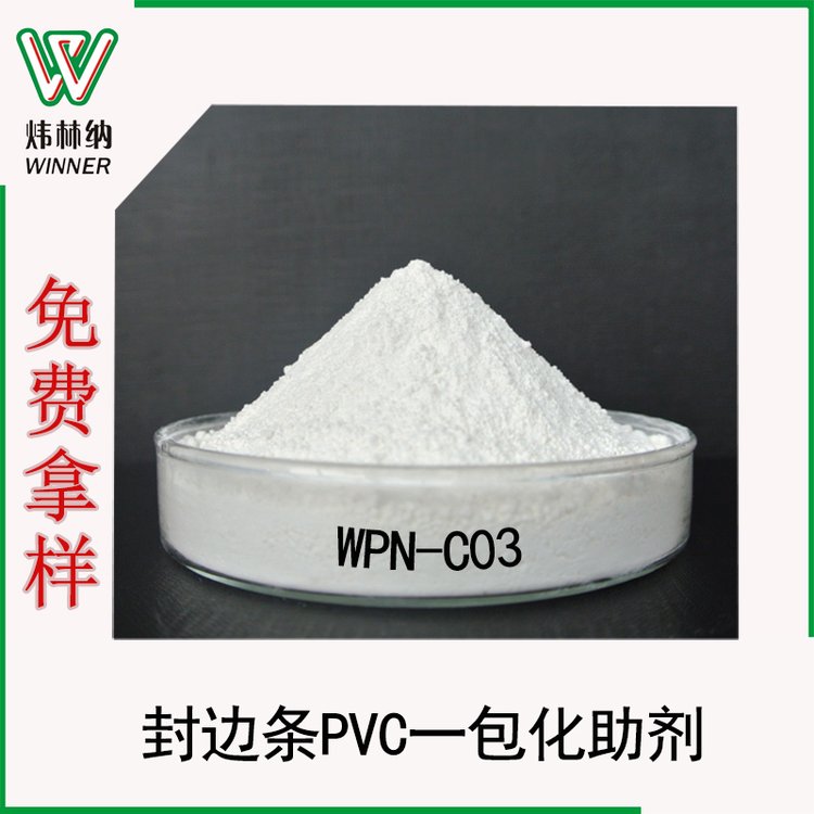 出售PVC封邊條一包化助劑環(huán)保無(wú)毒pvc穩(wěn)定劑