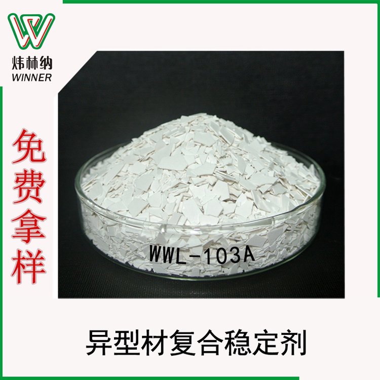 廠家直銷(xiāo)PVC熱穩(wěn)定劑造粒擠出異型材片狀無(wú)塵PVC鉛鹽復(fù)合穩(wěn)定劑