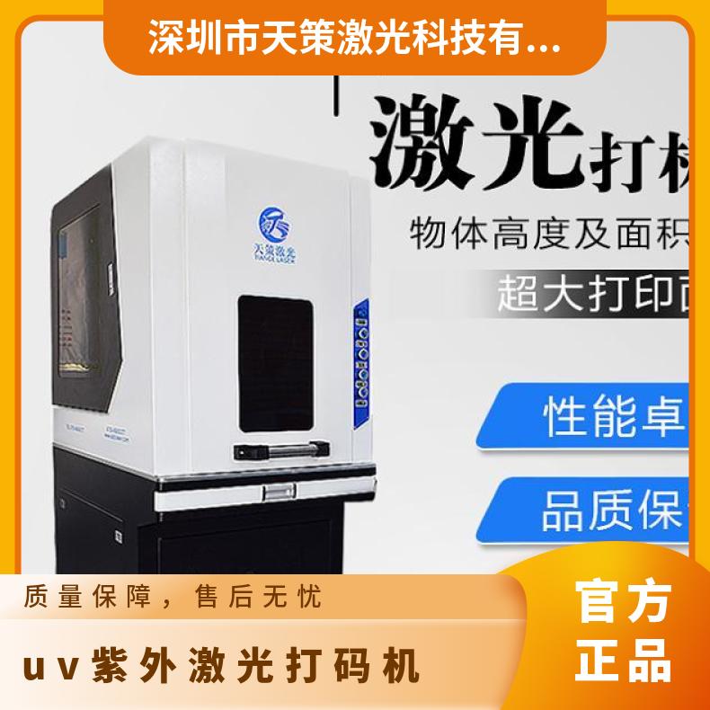 紫光機5W10瓦電源uv紫外激光打碼機天策激光