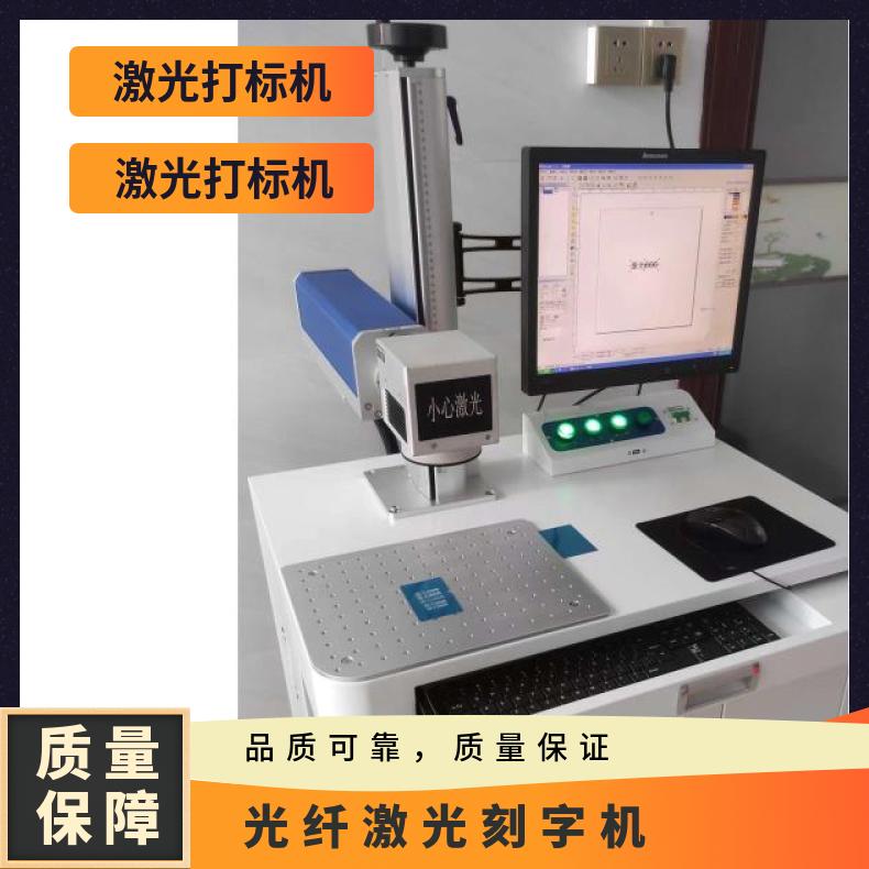 二手光纖20W30W50W打標(biāo)機金屬光纖模具鋼材模胚深度雕刻鐳雕機