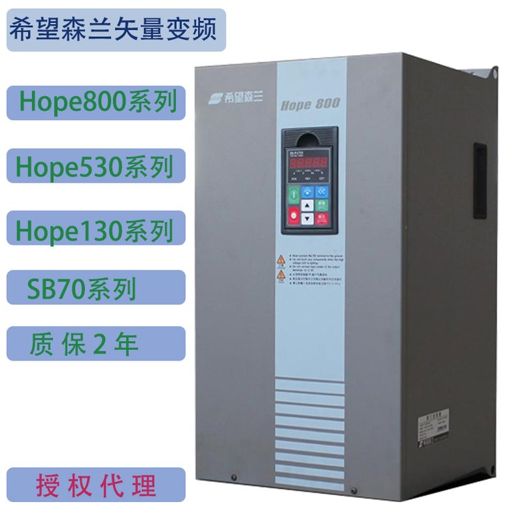 森蘭變頻器Hope800G37T4，37KW380V，全新原裝，免費技術(shù)支持