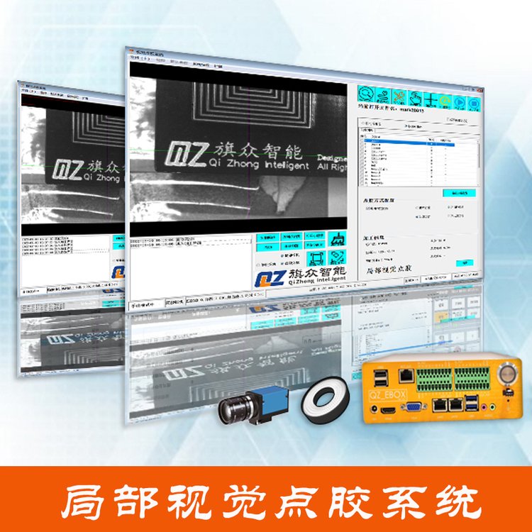 桌面點(diǎn)膠機(jī)視覺系統(tǒng)在線式點(diǎn)膠設(shè)備控制系統(tǒng)局部視覺點(diǎn)膠軟件