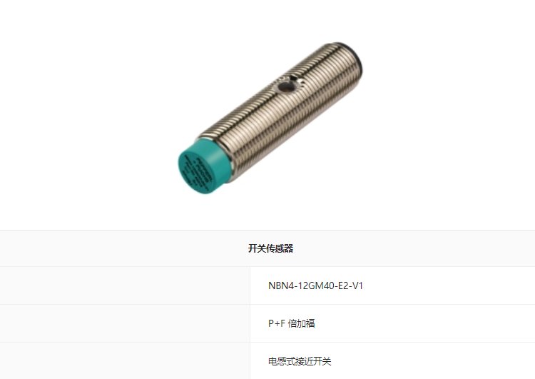 NBN40-U1-Z2德國(guó)倍加福電感式接近開(kāi)關(guān)現(xiàn)貨庫(kù)存8